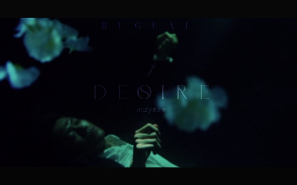 《desire》——欲望让人活着,欲望让人死去哔哩哔哩bilibili