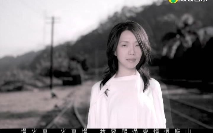 [图]万芳2005年歌曲慢火车(高清)MV