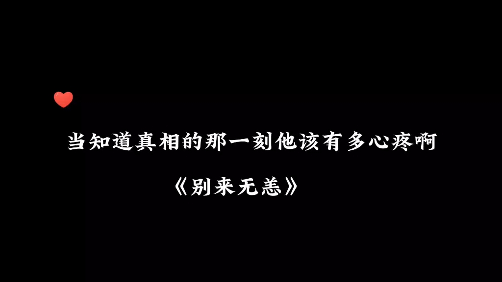 “庄凡心用了十年才重新站在顾拙言的面前.”哔哩哔哩bilibili