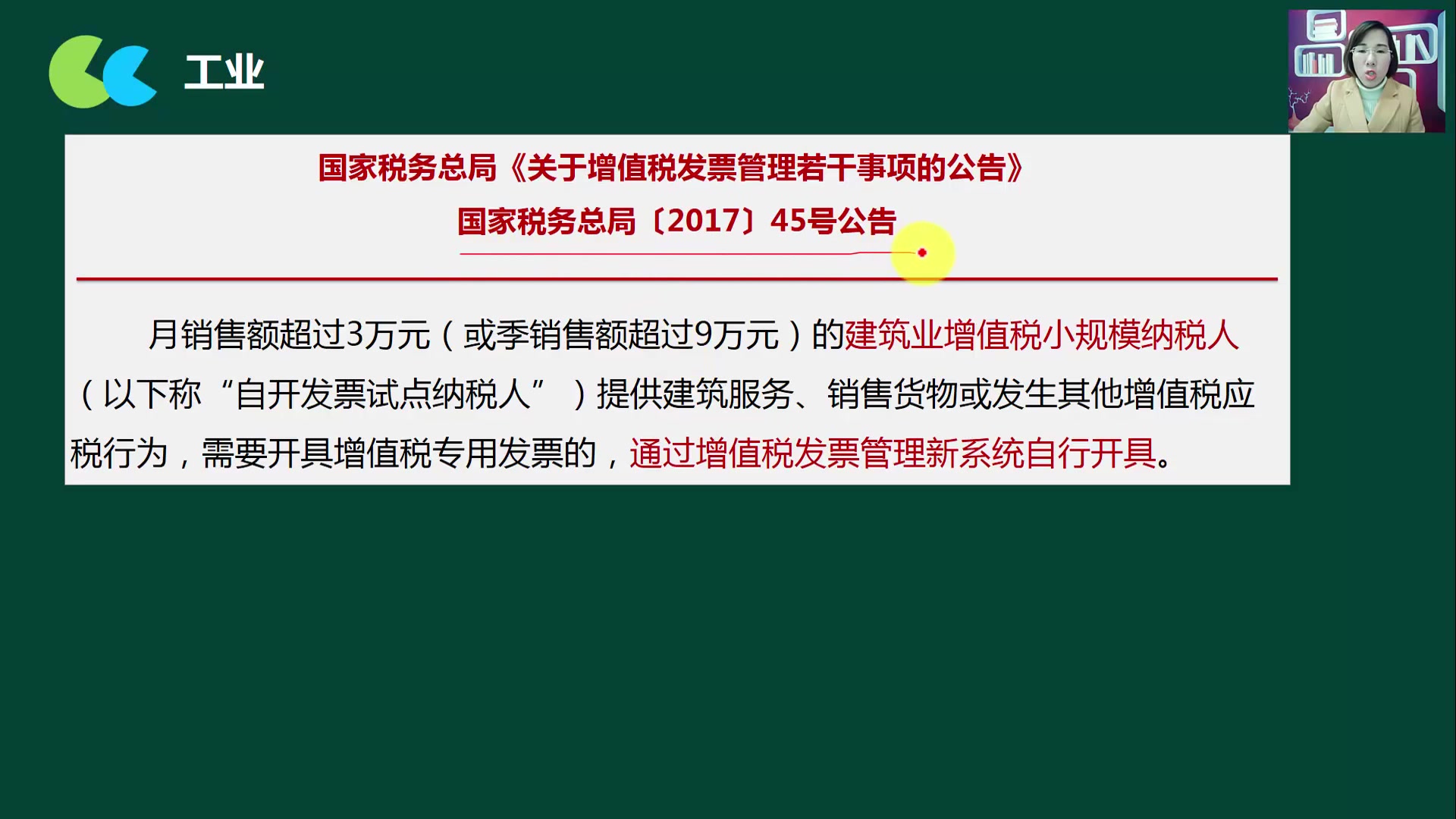 小规模纳税人增值税率小规模纳税人提供应税服务营改增后小规模纳税人的税率哔哩哔哩bilibili