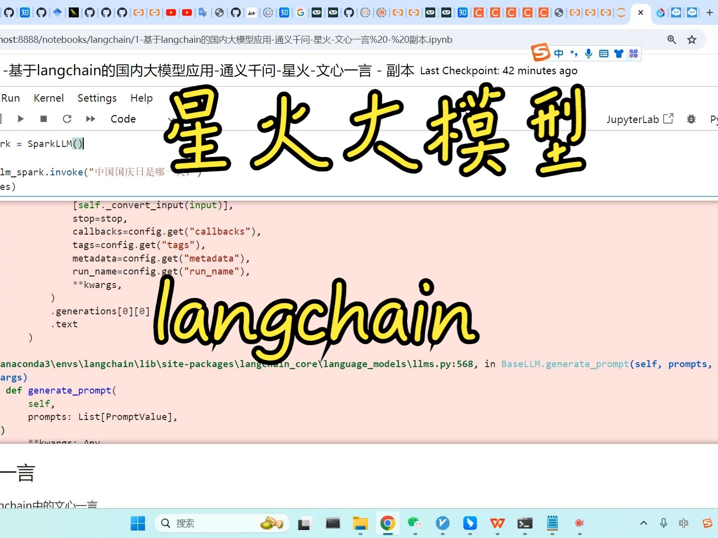 星火大模型key的申请与使用全网最简单基于langchain的国内大模型应用哔哩哔哩bilibili