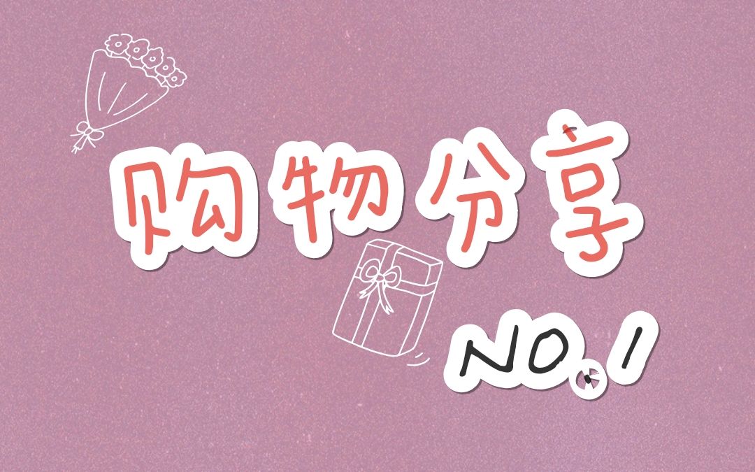 「安娘」购物分享no.1/阿里巴巴国产印章大采购 | 这印章也太便宜了pa哔哩哔哩bilibili