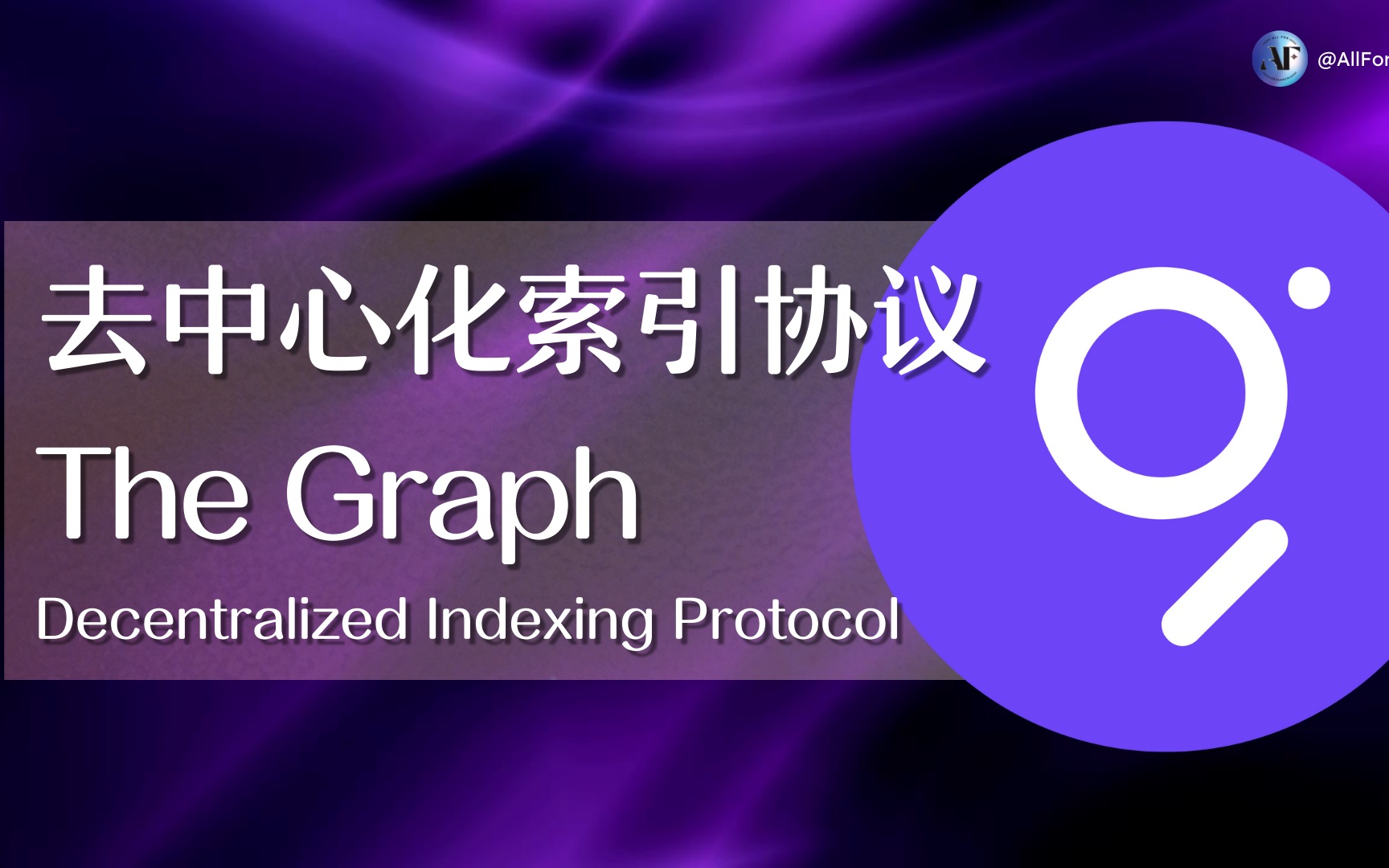 web3 的谷歌——去中心化索引协议 The Graph哔哩哔哩bilibili