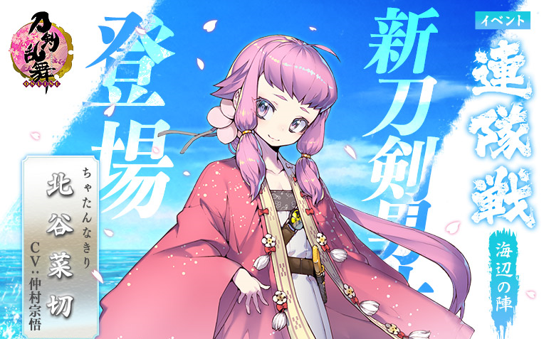 【刀剑乱舞】北谷菜切活动攻略