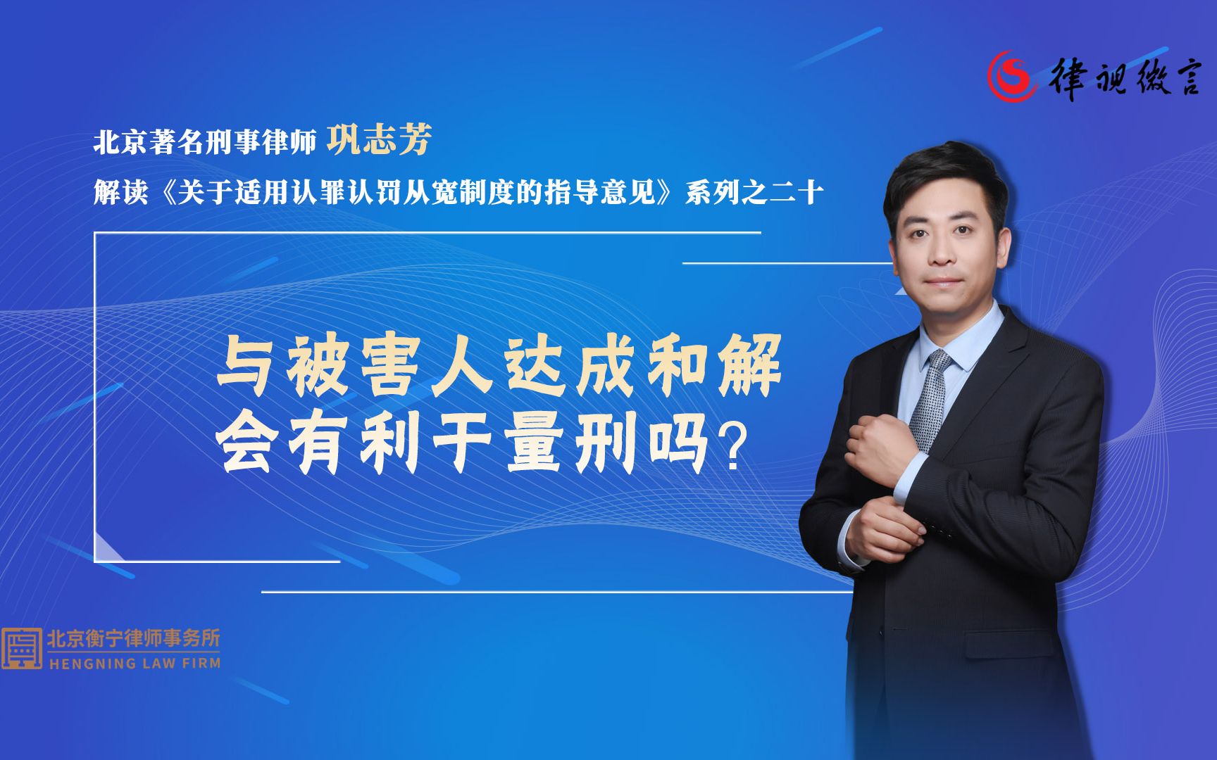 北京刑辩律师巩志芳刑事和解对于被害人以及被告人是如何发挥作用的