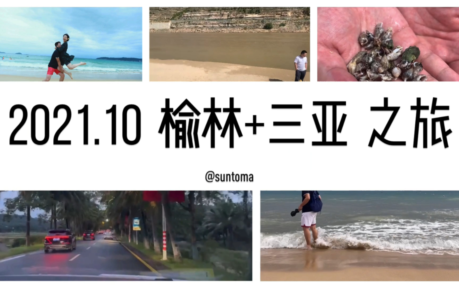 2021.榆林+三亚旅行Vlog哔哩哔哩bilibili