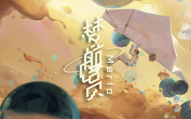 [图]【Mario】【原创曲】梦航员『漫游者』首波主打