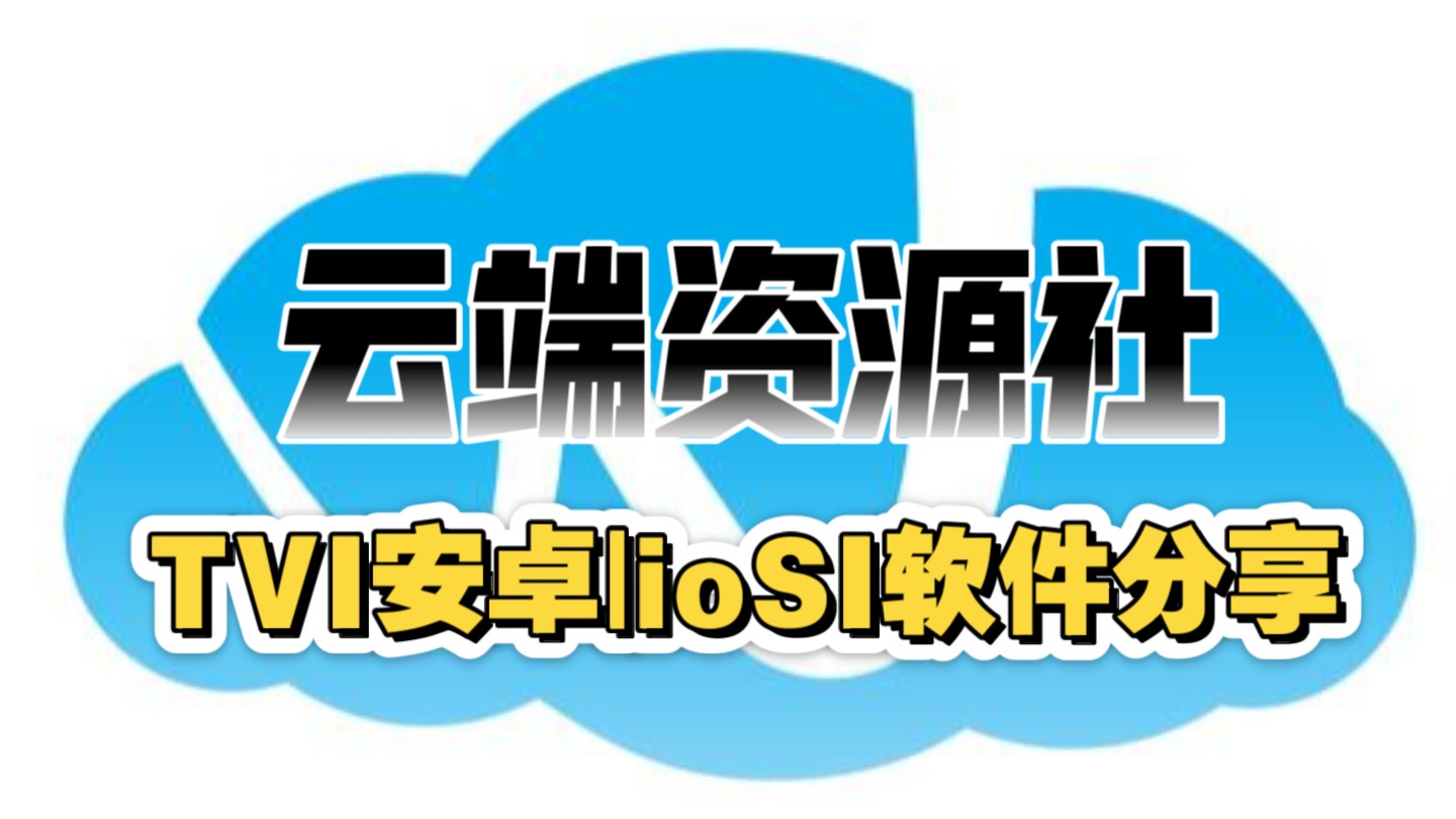 手机甲壳虫助手远程推送软件到电视端教程哔哩哔哩bilibili