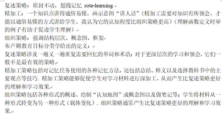 一句话分清复述策略、精加工策略和组织策略哔哩哔哩bilibili