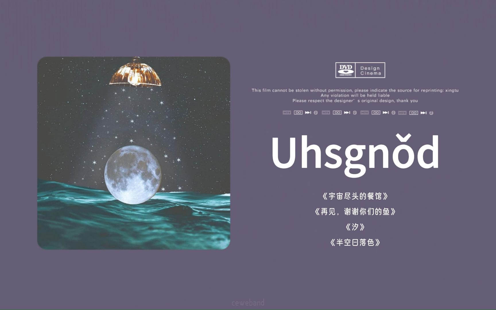 [图]乐队 | Uhsgnǒd，董恕 | 仙童乐队 - 宇宙尽头的餐馆