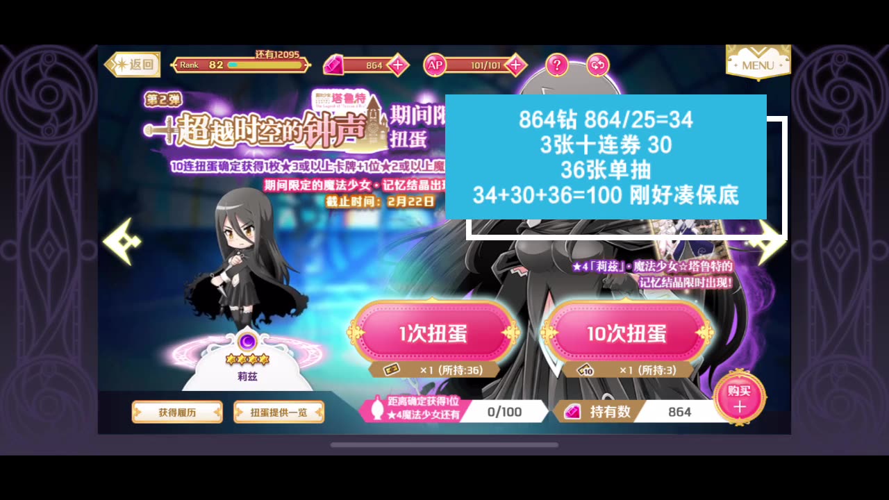 [图]魔法纪录Magia Record 魔法少女小圆外传 抽卡实录 抽到出四星为止！