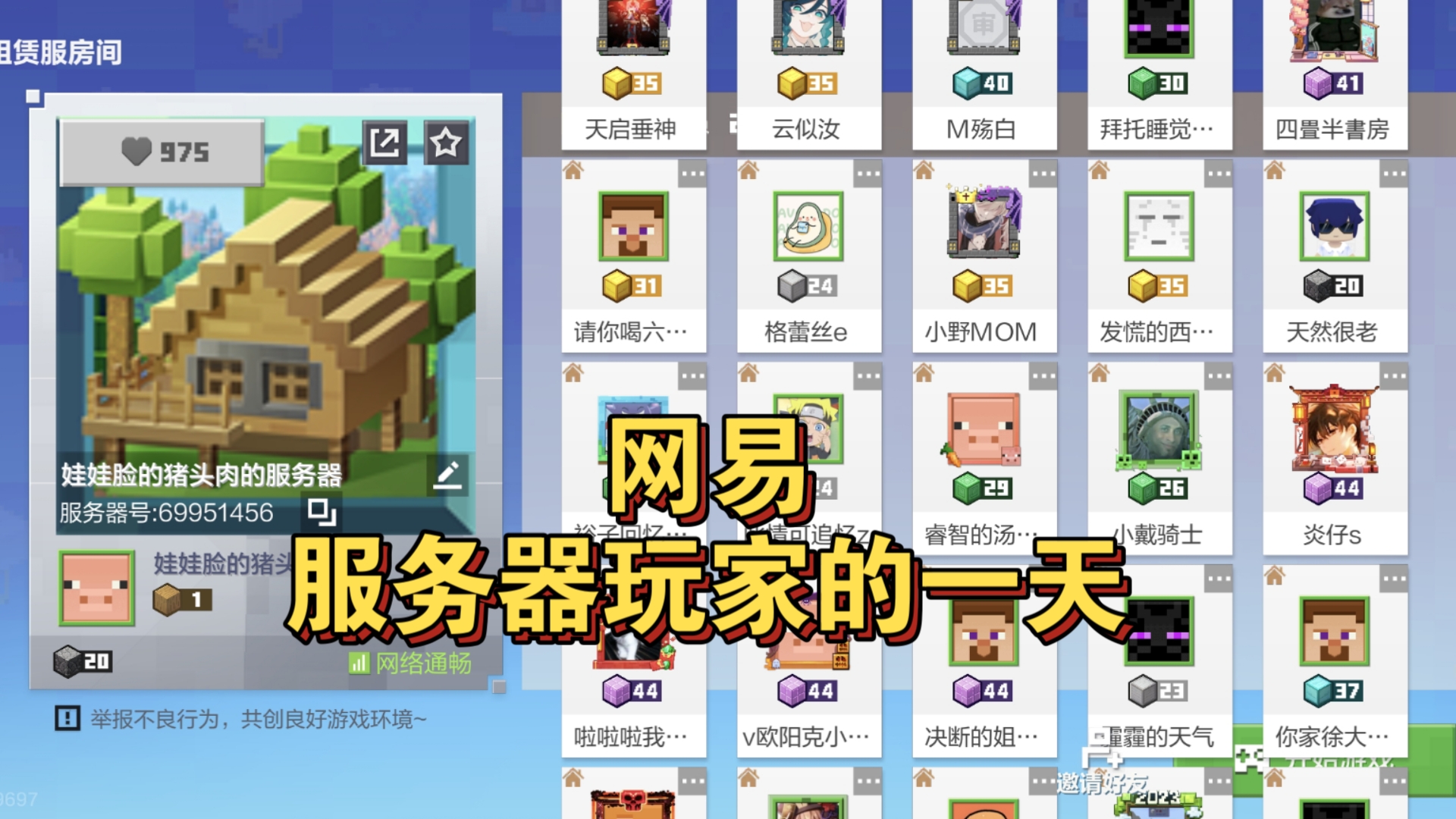 网易服务器的卡顿