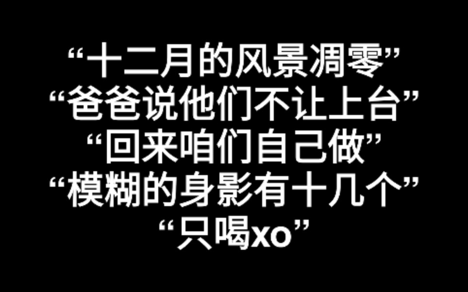 [图]【黄子韬/TAO】新歌“我一直都很专一，只喝(和)xo”我知道自己早就放下，可听到这些还是忍不住流泪…