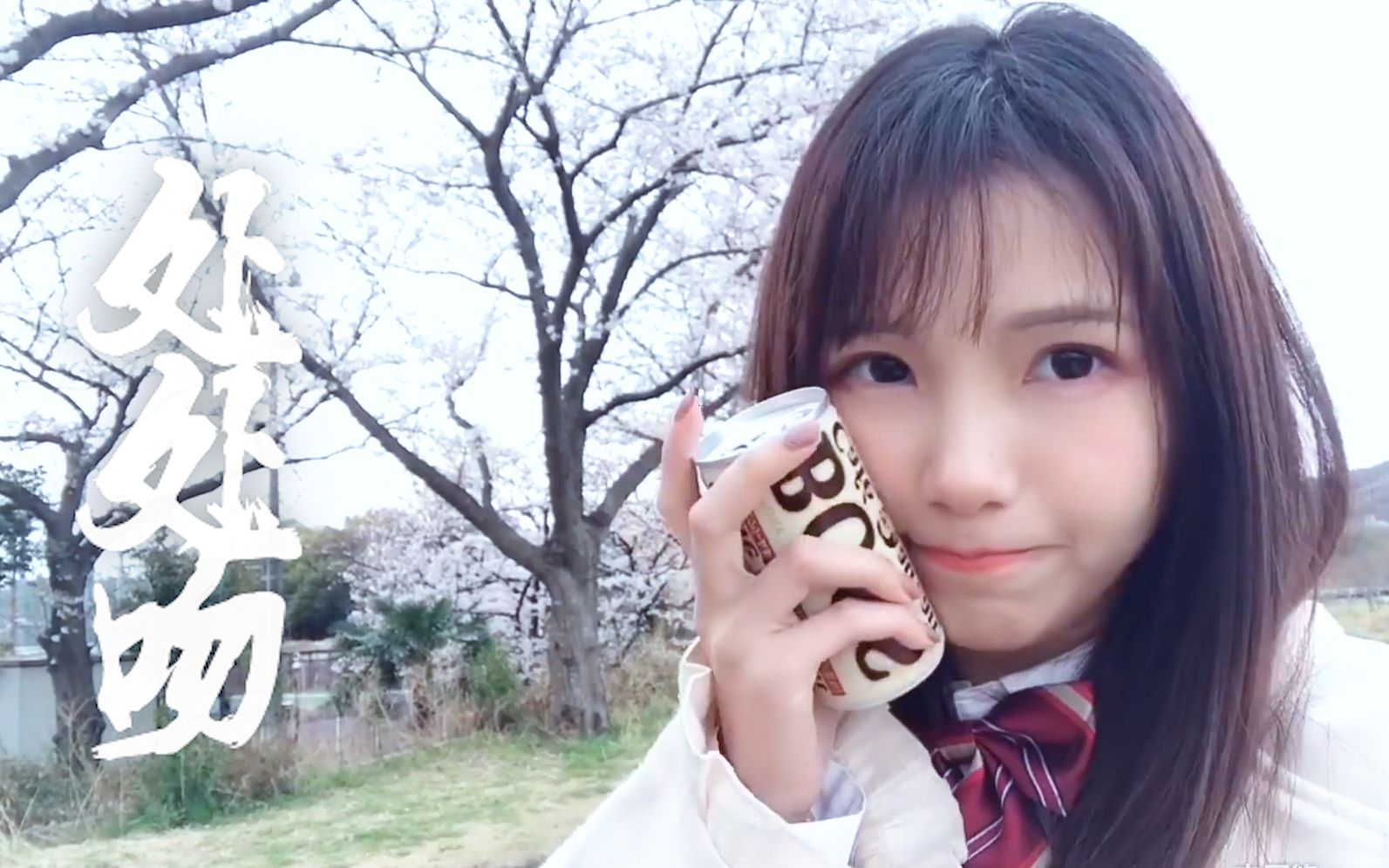 处处吻 【吉原悠一篇】