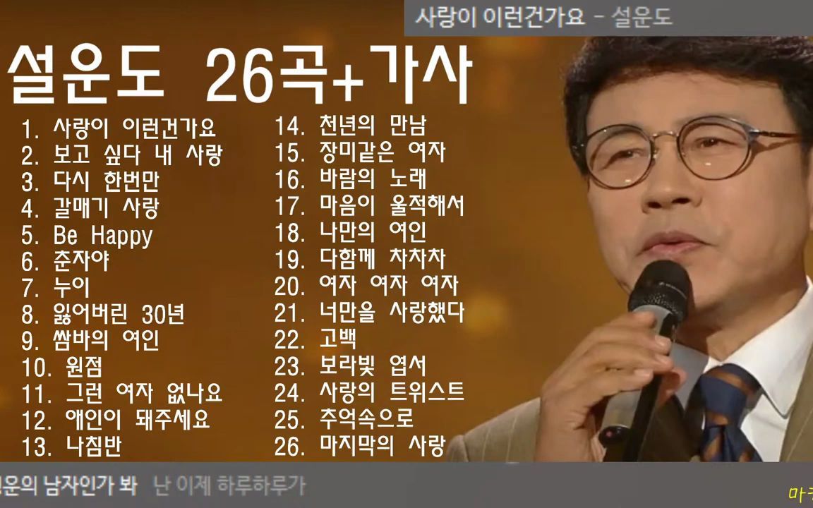 trot雪云道26曲合集