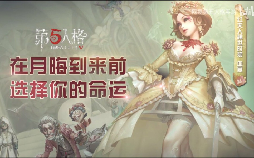 活动  红夫人/血宴/微微踩点