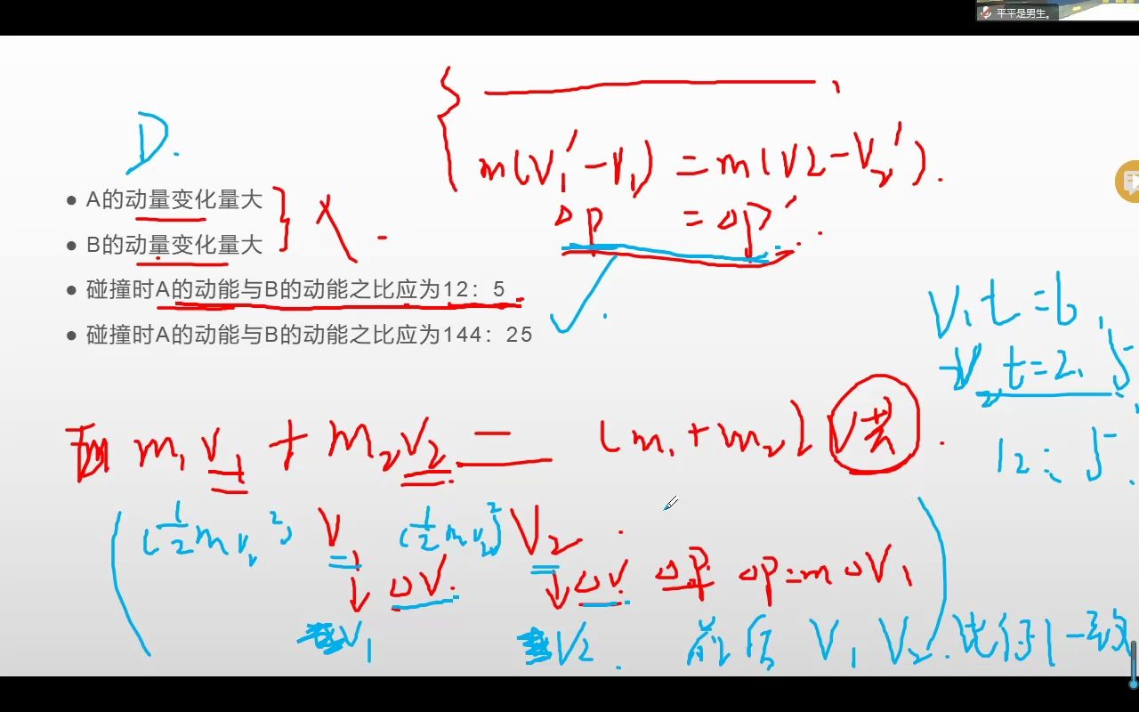 P5 动量能量体系 题目篇(主要讲选择题)哔哩哔哩bilibili