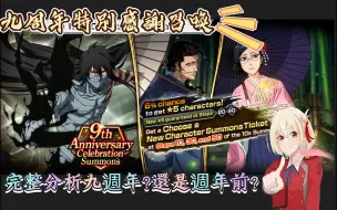 Tải video: 【死神勇敢灵魂】Brave souls 九週年!還是週年前?分析給大家看看~~