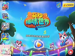 Download Video: 不同变音的奇妙猫咪世界2.0