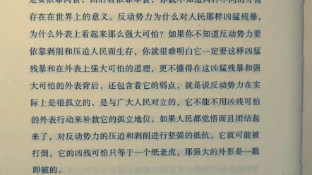 中小学生阅读推荐《大众哲学》“事物的有机联系的规律”(三)哔哩哔哩bilibili