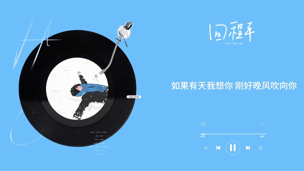 【日推歌单】回程车:如果承诺来得及 刚好青春没过期 我就在原地 等你回心转意