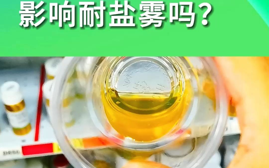 聚酰胺蠟會影響耐鹽霧嗎?