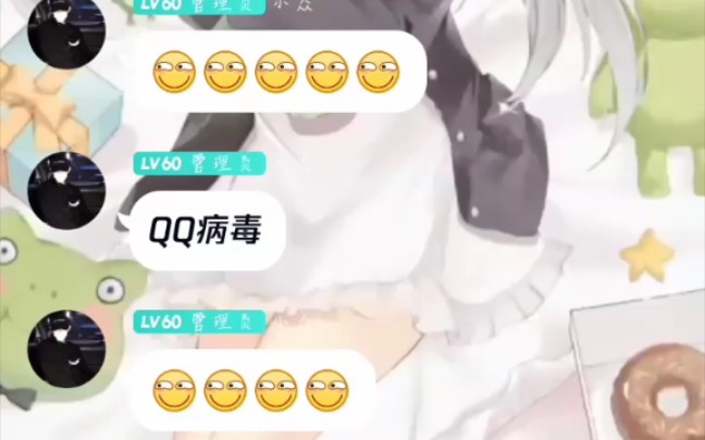 当某群主下载QQ病毒后哔哩哔哩bilibili