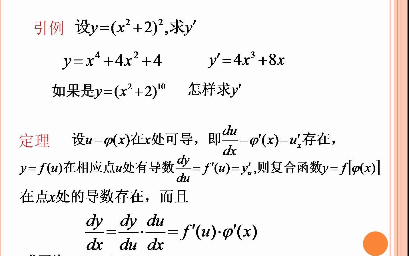 3.6导数的复合运算哔哩哔哩bilibili