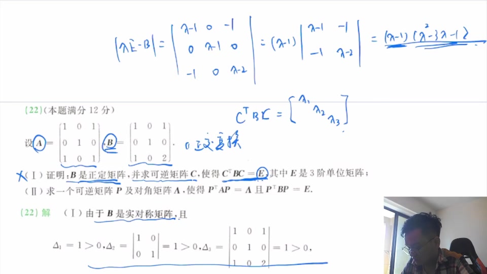 [图]预测一波，我感觉今年考研线代大题目会这样考？（李林6套卷数二第五套解答22）