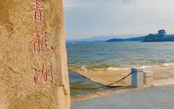 青龙湖水库湿地