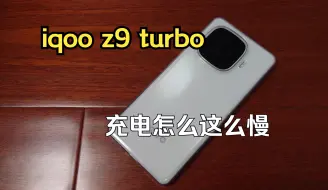 Download Video: 简单使用一天的iqoo z9turbo，浅谈使用感受