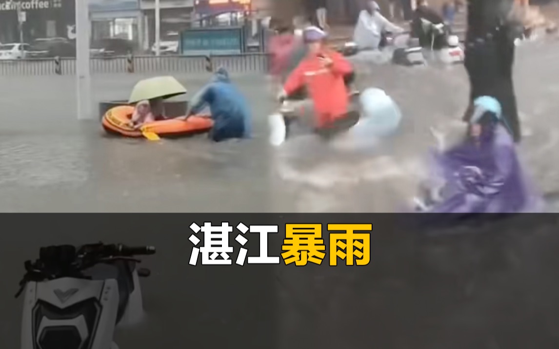 台风“三巴”致湛江暴雨,积水齐腰市民坐船出行哔哩哔哩bilibili