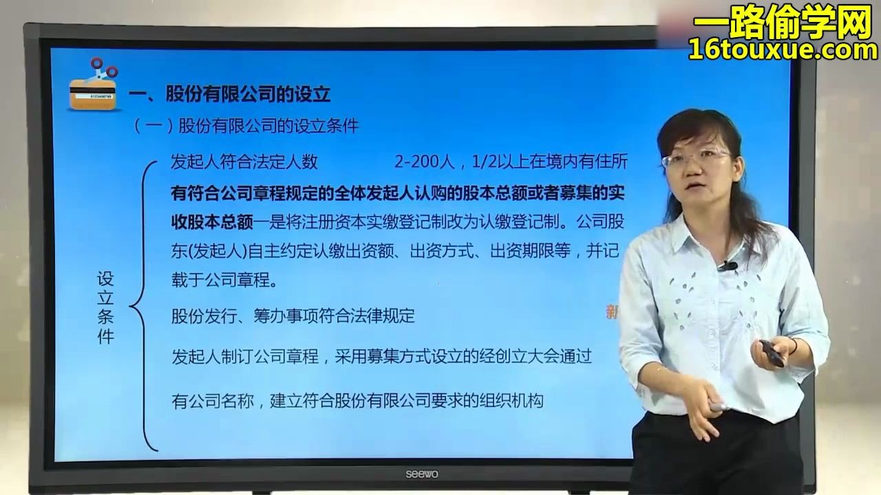 [图]自考会计学的考试科目00043经济法概论（财经类）学习视频