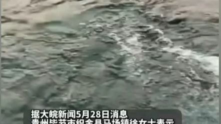 热点关注:贵州织金县一水电站开闸放水致两教师溺水身亡谁负责?哔哩哔哩bilibili