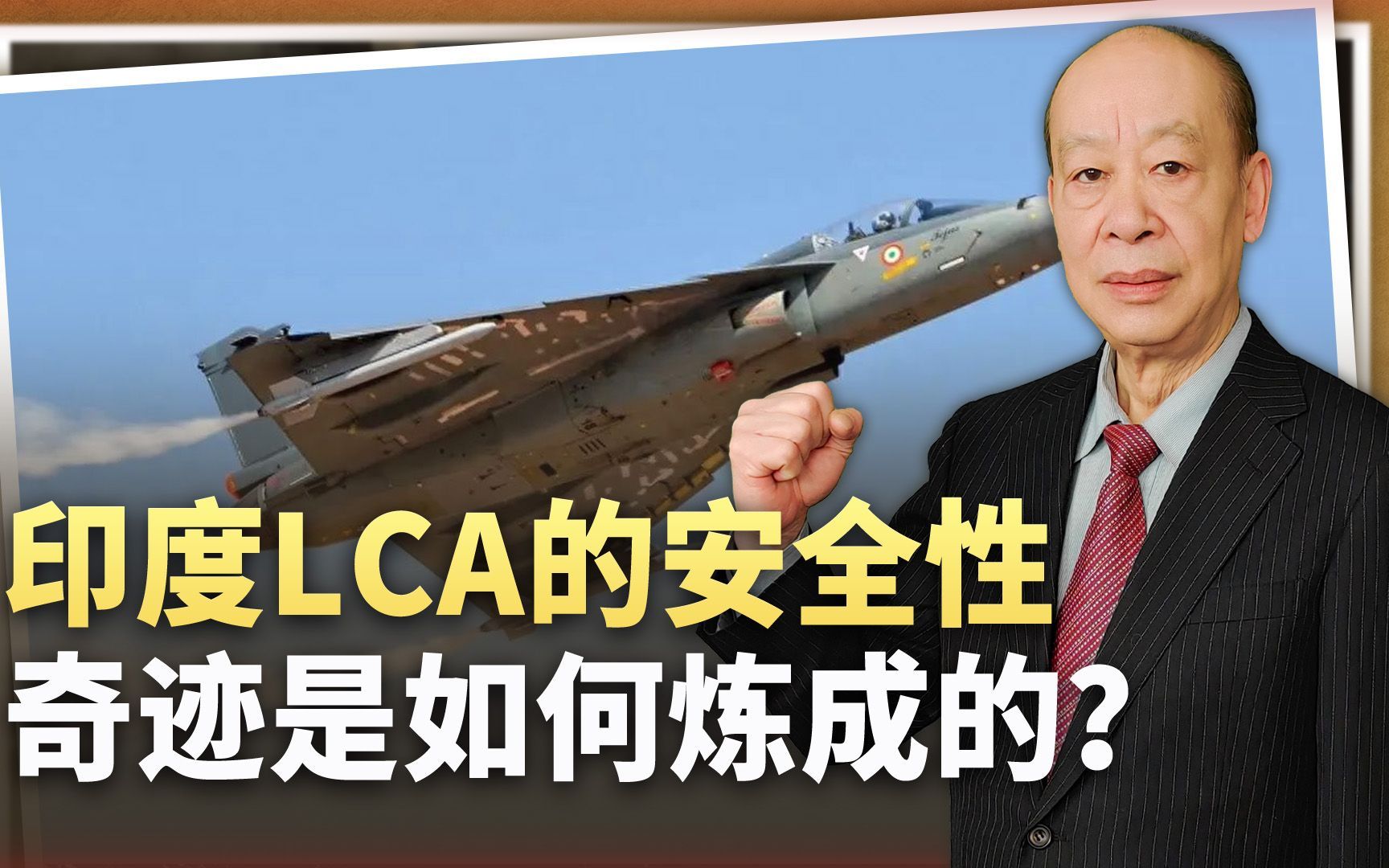 印度LCA战机在首飞23年才完成首摔,其安全性奇迹是如何炼成的?哔哩哔哩bilibili