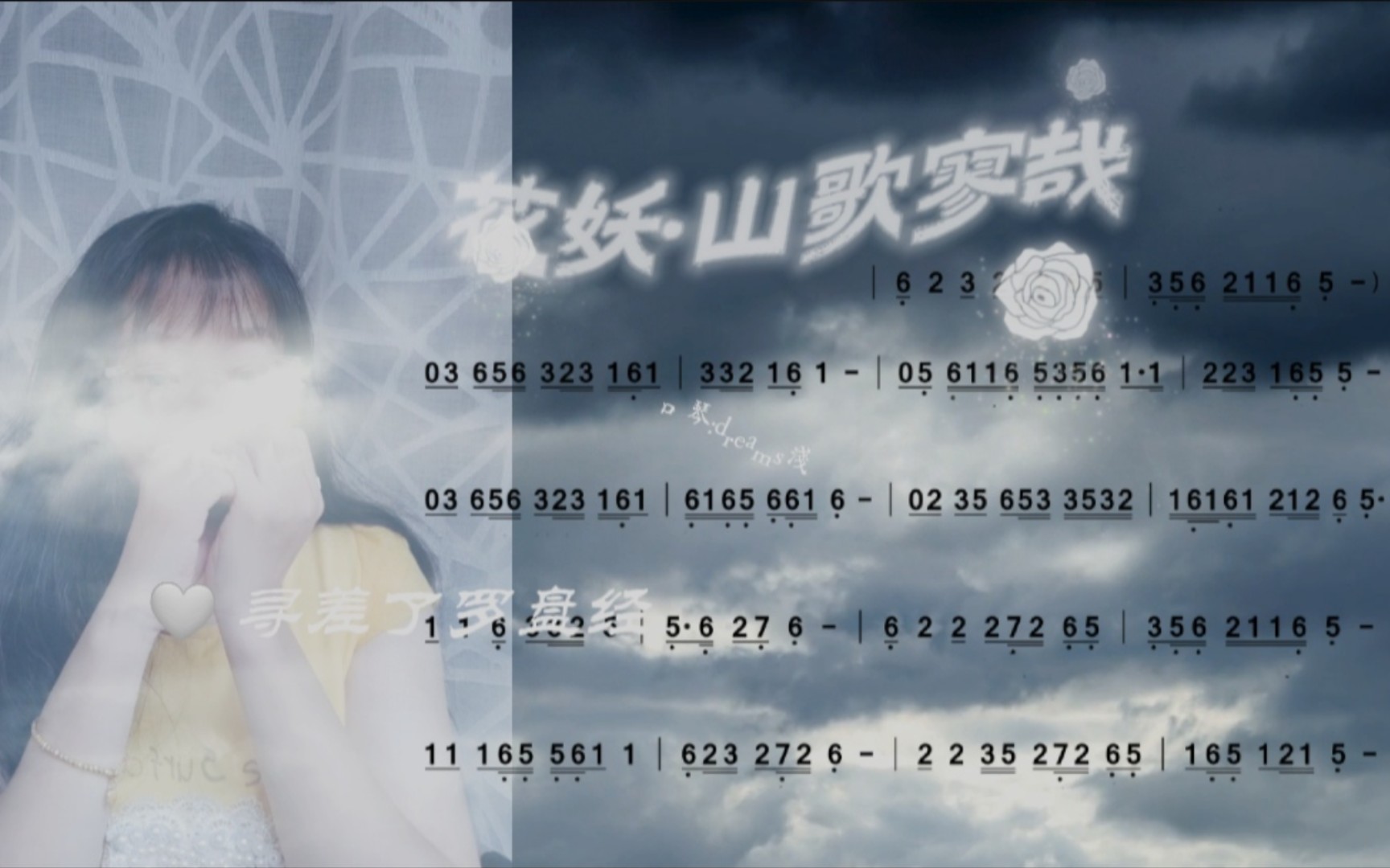 十孔口琴:『花妖』附简谱…讲述了一对恋人生生世世错过的轮回