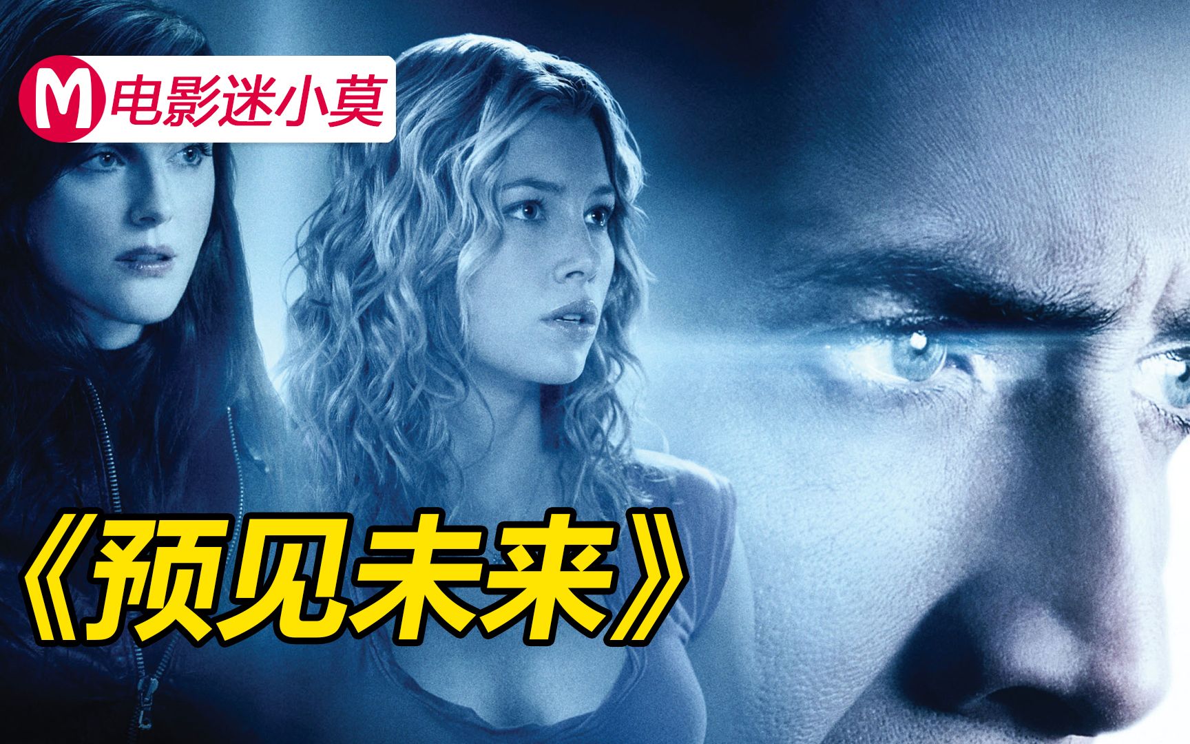 男子能预见未来破解核弹危机可是多次搭讪女神却为何都无法成功