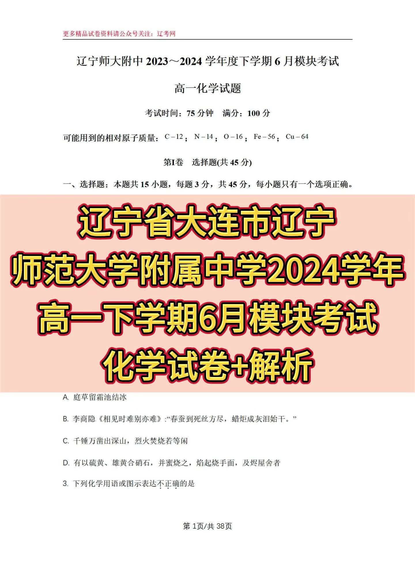 大连市辽宁师范大学附属中学高一考试化学试卷哔哩哔哩bilibili