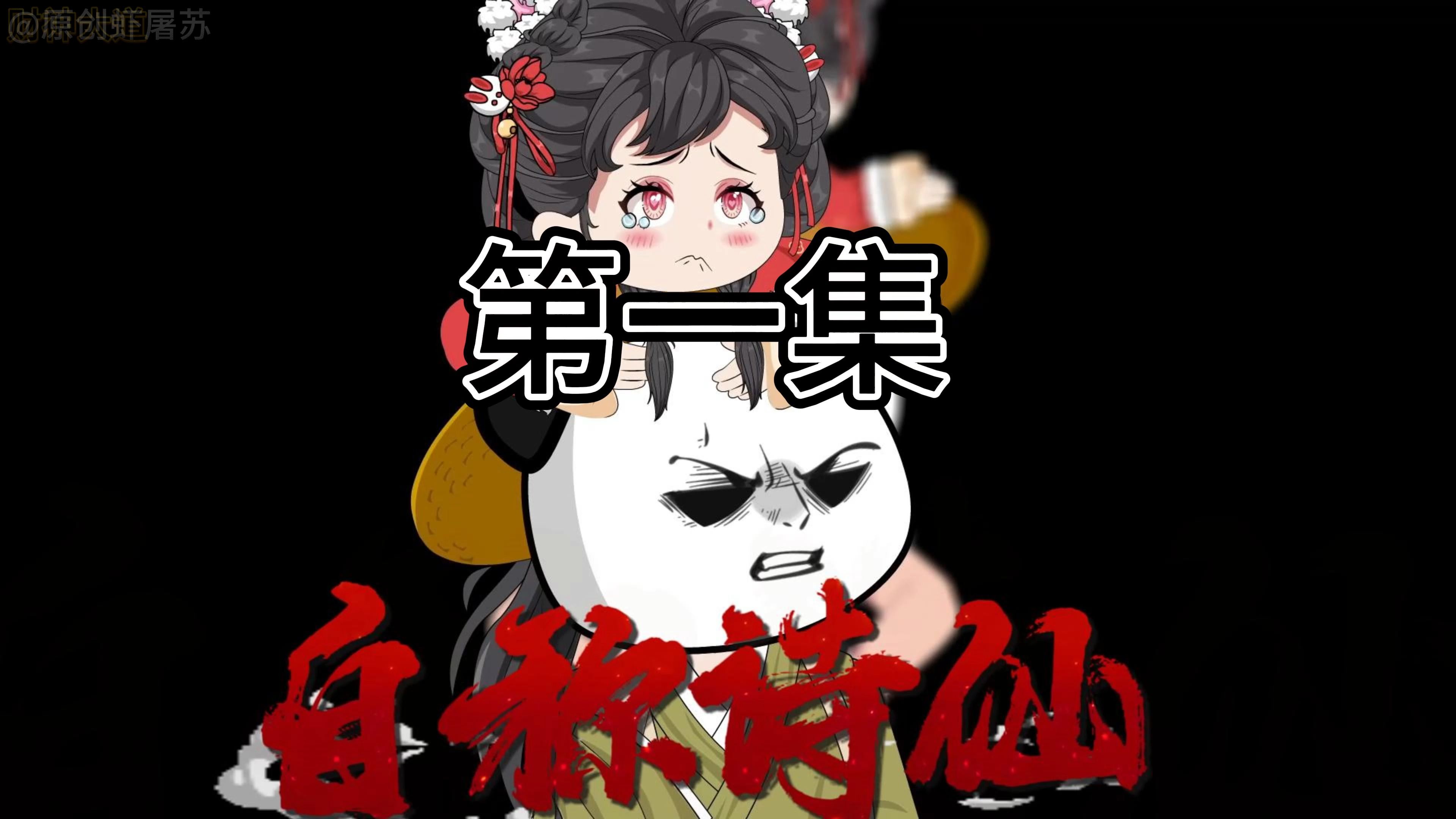 财神大道第一集哔哩哔哩bilibili