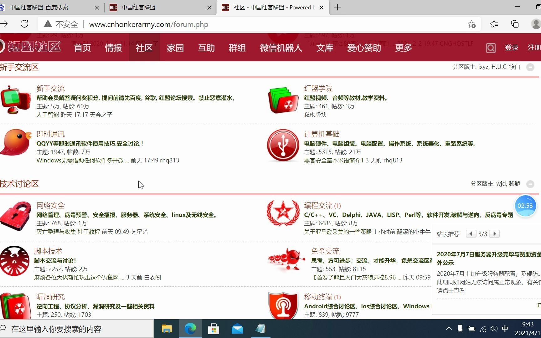 探索:中国红客联盟哔哩哔哩bilibili