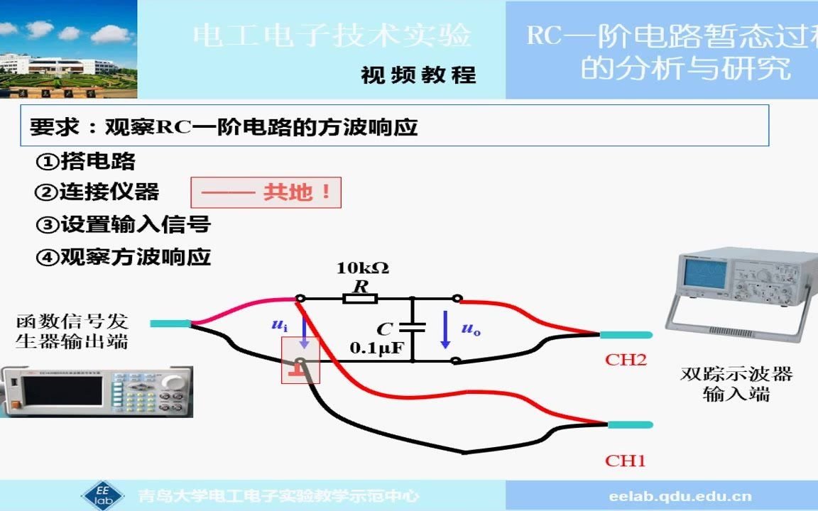 RC一阶电路暂态过程的分析与研究实验操作哔哩哔哩bilibili