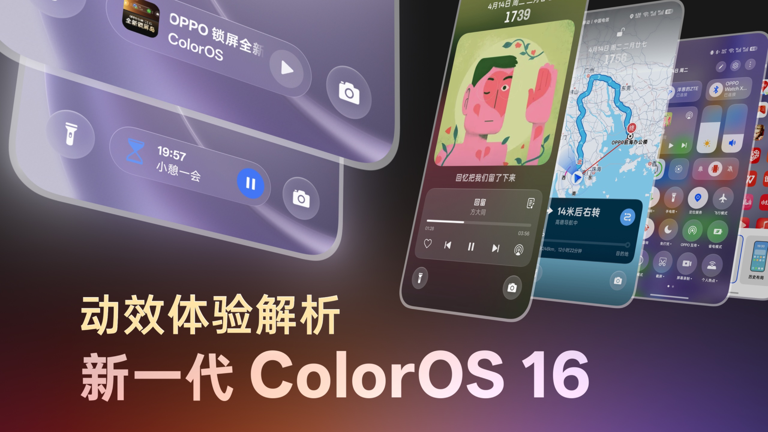 比灵动岛更灵动的“锁屏岛”?新一代ColorOS 16动效体验解析(OPPO Find X9s Pro首发搭载)