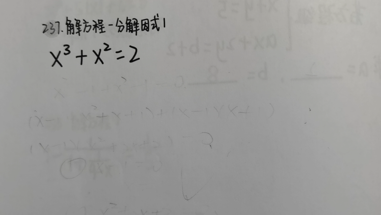 手把手解高次方程哔哩哔哩bilibili