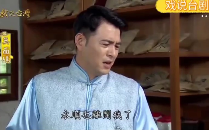 戏说台湾无面妈闽南语民间传说故事系列原声2018第六集2