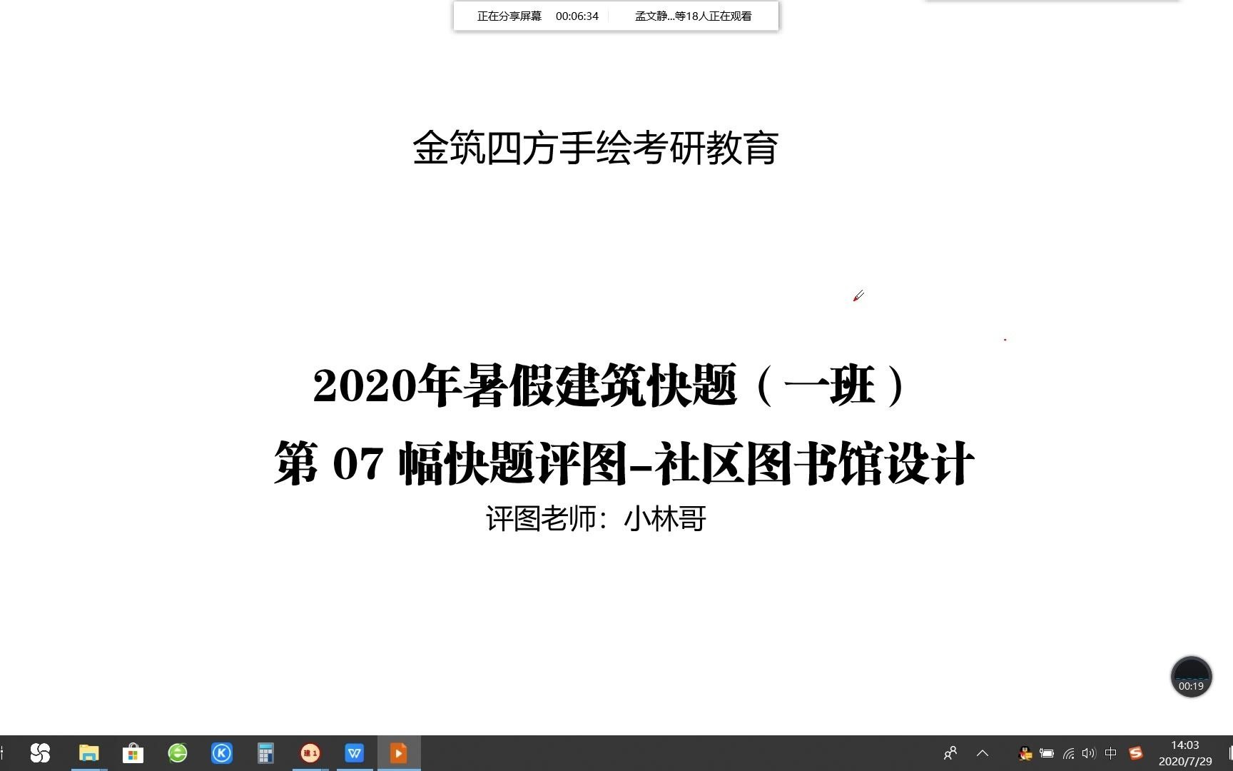 【评图记】长安大学3h建筑快题图书馆设计评图小林哥主讲(金筑四方手绘)哔哩哔哩bilibili