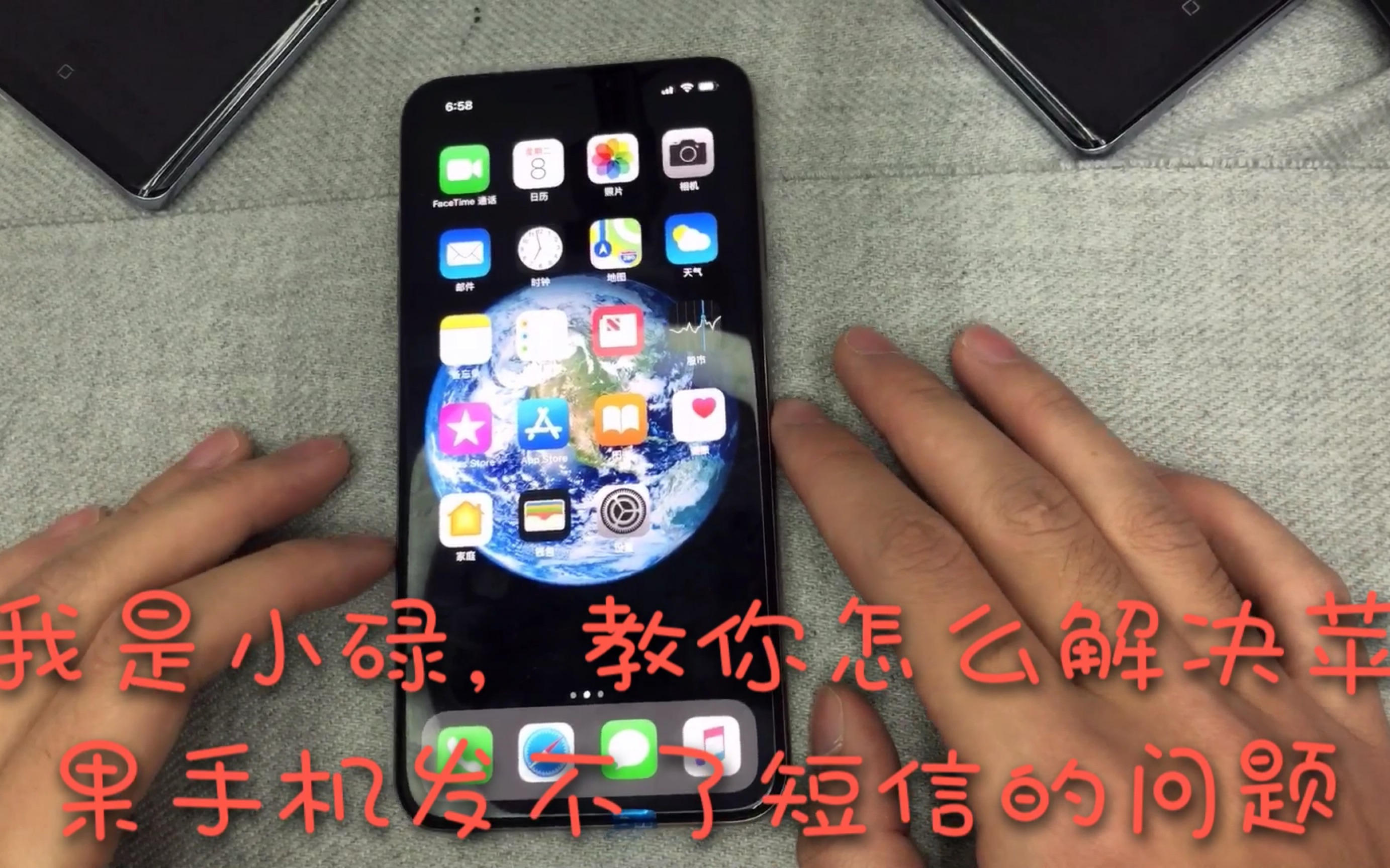 爱搞机的小碌教大家苹果手机发不出去短信、iMessage信息发不出去应该怎么解决