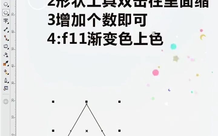 【平面设计新手课程】平面设计CDR放射光芒效果制作哔哩哔哩bilibili