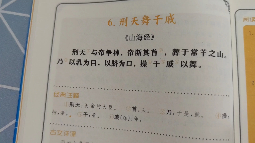 小古文第六课《刑天舞干戚》