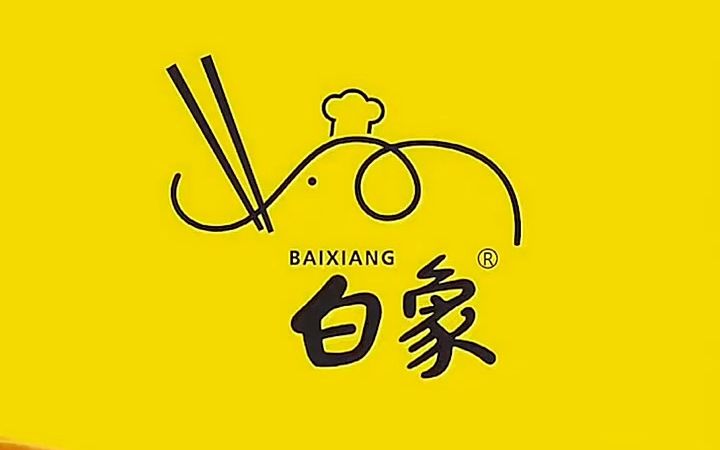 给白象做个新LOGO哔哩哔哩bilibili