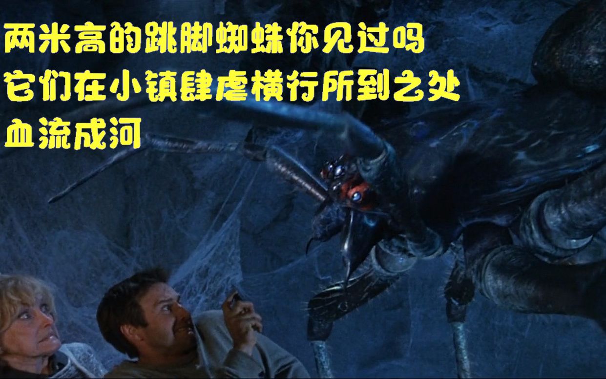 蜘蛛发生变异疯狂捕食人类所到之处风卷残云八脚怪